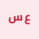 عبدالرحيم السيد محمد أبوغزالة 